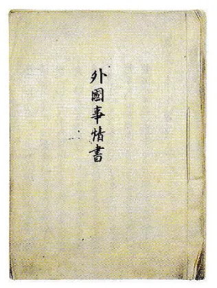 外国事情