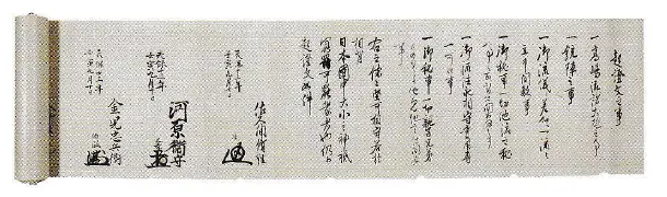 入門起請文