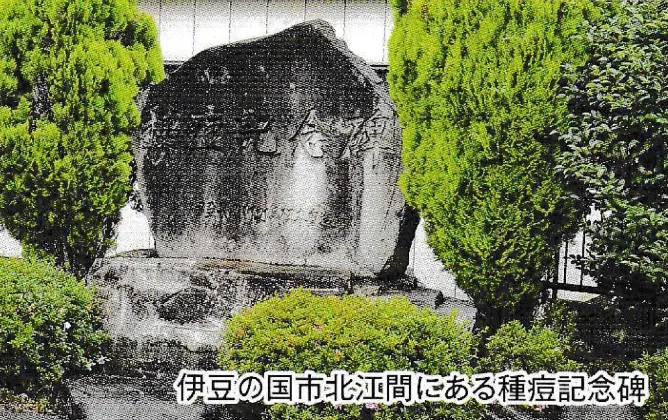 種痘記念碑